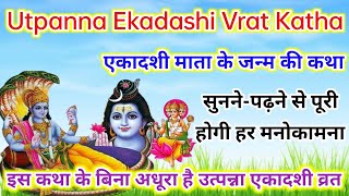 एकादशी व्रत कथा Ekadashi vrat katha एकादशी की कथा Utpanna Ekadashi Vrat Katha [upl. by Marmawke713]