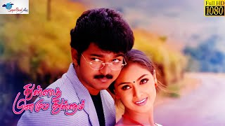 Thalapathy Vijay Superhit Movie  Thullatha Manamum Thullum  Vijay Simran  Remastered  Full HD [upl. by Osana301]