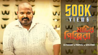 DJ Rahat x Parvez  Matir Pinjira 2024 Latest Bangla Popular Remix Song [upl. by Nnylatsirk]