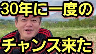 【ホリエモン】このチャンス逃すと次は30年後です。5年後圧倒的優位な立場になるために今気づいて行動すべきです。 [upl. by Jew]