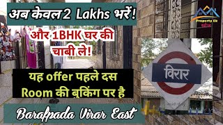 2 लाख मे घर  1BHK Chawl Room  Virar east  Vasai  Naigaon  NalaSopara  East  West  Mumbai [upl. by Nyrroc]