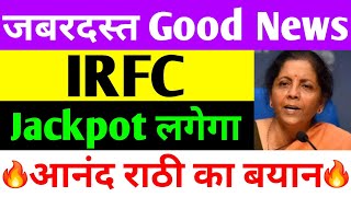 जबरदस्त Good News  irfc share latest news  irfc latest news [upl. by Resiak340]