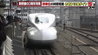 【新幹線】「のぞみ全席指定席化」実現の裏側 デッキに立つ乗客をなくし快適な輸送を【東海道新幹線開業60周年】 2024年10月2日 [upl. by Carline]