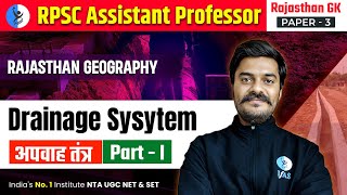 Rajasthan Drainage System for Rajasthan Geography  अपवाह तंत्र Part1  RPSC Assistant Professor [upl. by Norag920]