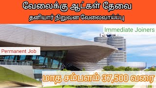 💥37500 Salary Permanent 2024 Job Openings Any Degree jobs  Tamil Careers [upl. by Camm]