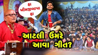 આટલી ઉંમરે આવા ગીત II Khimji Bharvad II Umesh Parmar II Live Dayro [upl. by Ellenrahs607]