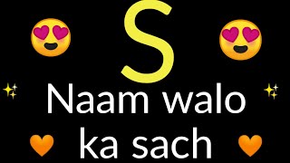 S naam walo ka sach  S naam wale  S  S name personality  love game [upl. by Nodnalb]