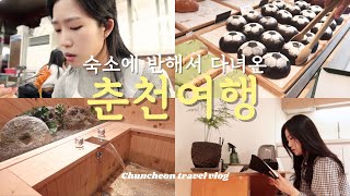 vlog  숙소에 반해서 다녀온 춘천 여행 브이로그✨히노끼탕 숙소 닭갈비 맛집 손흥민 카페 인필드 사케 추천 세계 주류 마켓 차 내리기 감자밭 서울 감자탕 맛집 [upl. by Pelagia]