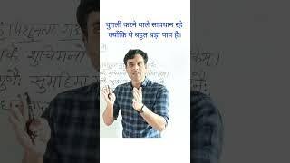 Nitishatak Shlok 55nitishatakam ZMSSanskritAcademyChetanjisir education motivation [upl. by Naedan]