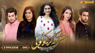 Ishq Na Kariyo Koi  Episode 09  Hajra Yamin Rabab Hashim Noor Hassan  Express TV [upl. by Nwahsear]