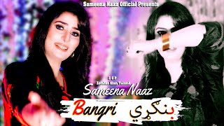 Pashto New Song 2024  Matae Lasono Ta Bangri Rawari  Sameena Naaz  Pashto Latest Songs [upl. by Ahsitneuq104]