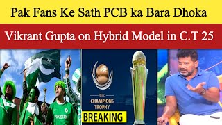 Champions Trophy on Hybrid Model  PCB aur Pak Media Fans ko Pagal Banana Bnd krien  Vikrant Gupta [upl. by Gerson]