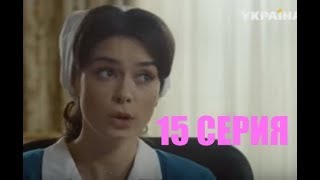 Сиделка 15 серия  анонс на русском [upl. by Nylle905]