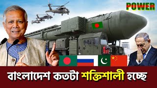 ভারত কেন বাংলাদেশকে এত ভয় পায়  Bangladesh Military Power  Bisho Dayeri [upl. by Lyontine]