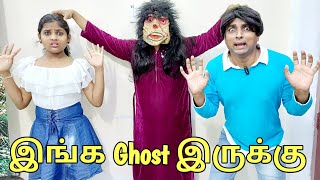 இங்க கோஸ்ட் இருக்கு நீங்க  comedy video  funny video  Prabhu Sarala lifestyle [upl. by Foushee]