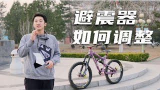 前叉后胆不会调？避震调不好秒变摆设，今天这条你要认真看了 [upl. by Benzel]