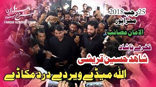 Allah Mede Veer De  Shahid Hussain Qureshi  25 Rajib  Mehrabpur  20181440 [upl. by Eimac]