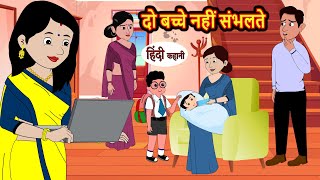 दो नहीं संभलते  Hindi Kahani  Bedtime Stories  Story  Kahani  Moral Story  Fairy Tales [upl. by Anrev257]