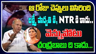 Ex IPS Narasaiah Reveals Facts About Viceroy Hotel Incident  Lakshmi Parvathi  Sr NTR  Film Tree [upl. by Winthrop]