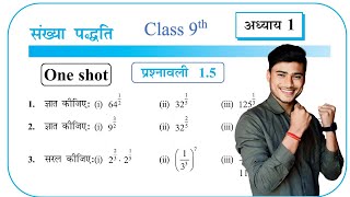 Prashnawali 15 class 9th one shot  Ncert class 9th exercise 15 Full solutions by pankaj sir [upl. by Lanuk]