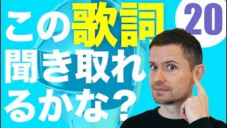 英語 リスニング：この歌詞、聞き取れますか？20（Daft Punk） [upl. by Pontias442]