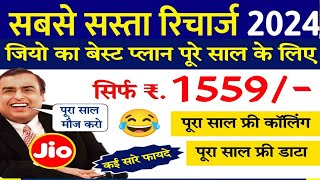 Jio Sabse Sasta Recharge Plans  Jio 5G Unlimited Data Plan  Jio Plan ₹1559 [upl. by Aehcim289]