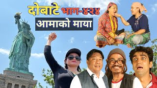 दोबाटे  Dobate Episode 424  14 July 2023  Comedy Serial  Dobate  Nepal Focus Tv  By Harindra [upl. by Ecinahc]