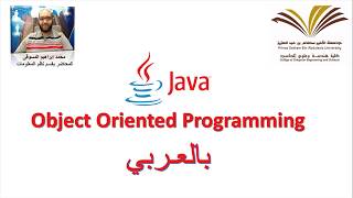 13  Inheritance and Polymorphism In Java  Part 1  برمجة 2 [upl. by Anayk]