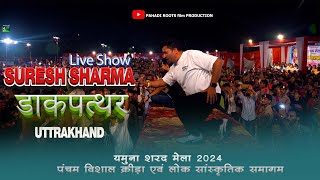 SURESH SHARMA LIVE SHOW DAKPTHAR Uttrakhand2024 यमुना शरद मेला 2024 लोक सांस्कृतिक समागम [upl. by Goulden]