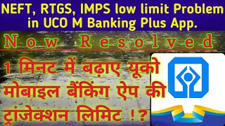 How to Increase IMPS limit in UCO M Banking plus 2021  How to disable NEFT RTGS IMPS IN UCO BANK [upl. by Cherie46]