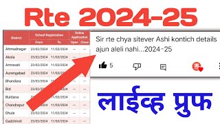 Rte New Update  Rte Form Online 202425 Maharashtra  rteadmission2024 rte [upl. by Neeliak]