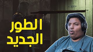 فرايدي  الطور الجديد   Friday The 13th [upl. by Kcirad]