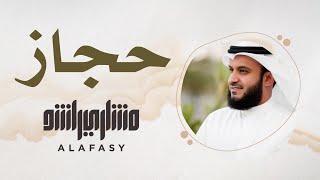 5 مقام الحجاز  سورة الفاتحة  مشاري راشد العفاسي [upl. by Nevag400]