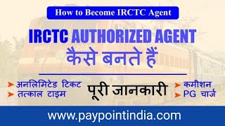 how to become IRCTC agent  IRCTC agent online registration process  IRCTC एजेंट कैसे बने [upl. by Savina]