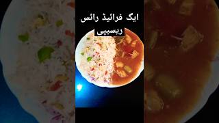 Egg Fried Rice Recipe viralshort food egg friedrice eggfriedrice foodshorts ricerecipe yummy [upl. by Irakuy921]