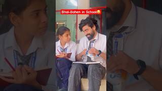 Bhai bahen in School 😂❤️ shorts teratrigun school bhaibahen schoollifecomedy [upl. by Doe476]