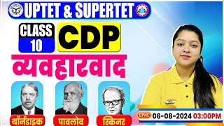 UPTET amp SUPER TET 2024  UPTET CDP Classes  व्यवहारवाद  SUPER TET CDP Kanika Maam [upl. by Thalassa]