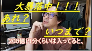 【野村】暴落が止まらない！！！野村マイクロ・サイエンスの買い場を探る。【株】短期 日産大暴騰！！ [upl. by Aihtela]