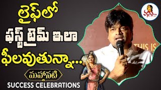 Harish Shankar Speech At Mahanati Success Celebrations  Allu Arjun Rajamouli  Keerthy Suresh [upl. by Adnar137]