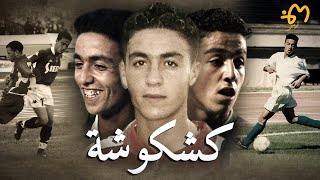 Hamid Nater  حميد ناطر  كشكوشة  فتى الرجاء الذهبي [upl. by Ambrosane]