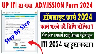 up iti online form 2024 I up iti ka form kaise bhare I up iti 2024 admission form I up iti 2024 I [upl. by Segalman]