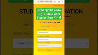 URISE यूराइज portal Registration 2024 Step by Step मो० से urise bteup shorts upbte [upl. by Soren]