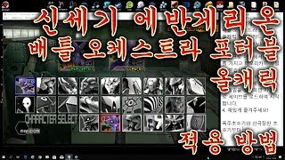 PPSSPP 신세기 에반게리온 배틀 오케스트라 포터블 올캐릭 세이브 파일 메모리카드 적용 방법 [upl. by Orlantha420]