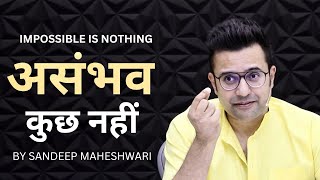 असंभव कुछ नहीं  Impossible is Nothing  Sandeep Maheshwari [upl. by Smiley381]