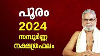 പൂരം 2024 നക്ഷത്രഫലം Pooram Star Malayalam Varsha Phalam Nakshatra phalam Year Prediction [upl. by Ahmar]