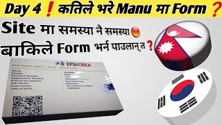 🔴Day 4❗कतिले भरे manufacturer मा Form Eps Topik Exam  Korean language Exam  Manufacturer Exam [upl. by Osrick898]