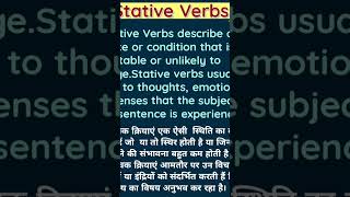 Stative Verbs English Grammar english [upl. by Atinniuq]