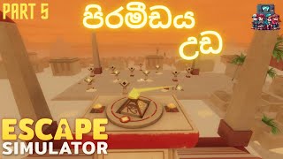 පිරමීඩය උඩ  Escape Simulator Sinhala Gameplay  Part 5 [upl. by Irahcaz]