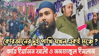 🔴 মাওলানা মমতাজুল ইসলাম সরাসরি লাইভ Momtajul Islam jalsa  Diner Alo Quran [upl. by Kralc147]