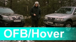 Покатушка Frontera и Hover H3 [upl. by Knorring]